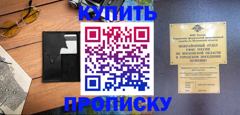 временная регистрация в Сатке