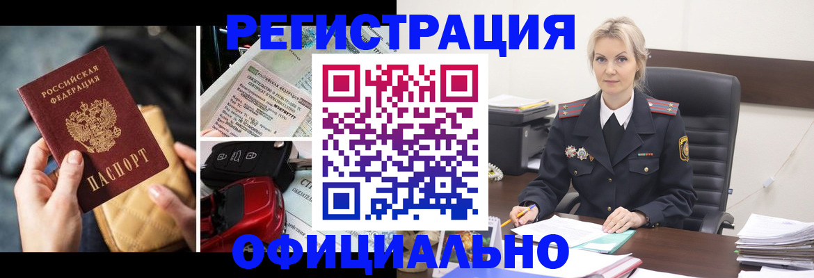 временная регистрация недорого в Сатке
