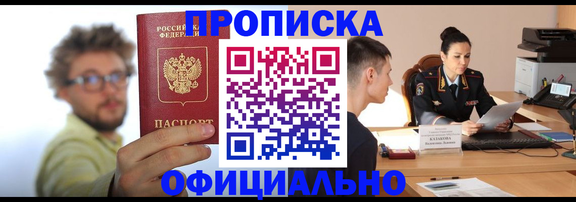 временная регистрация надежно в Сатке