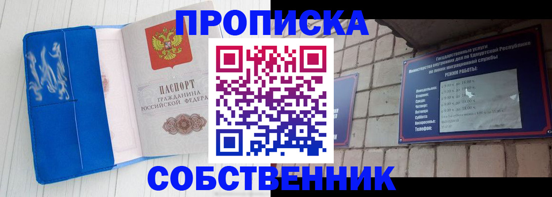 прописка для школы в Сатке