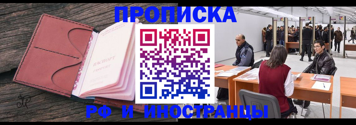 временная регистрация для школы в Сатке